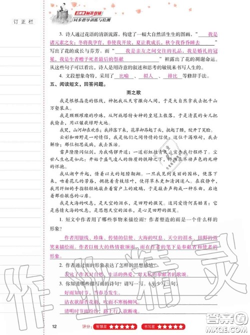 2020年秋同步指导训练与检测六年级语文上册人教版参考答案 2020年秋同步指导训练与检测六年级语文上册人教版参考答案