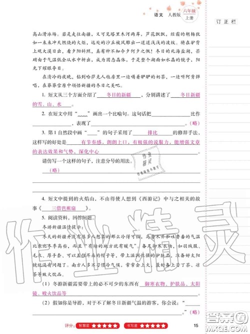 2020年秋同步指导训练与检测六年级语文上册人教版参考答案 2020年秋同步指导训练与检测六年级语文上册人教版参考答案