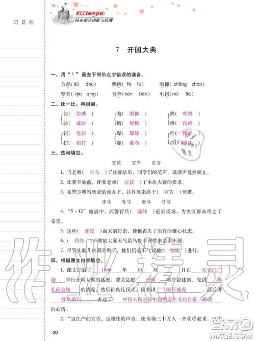 2020年秋同步指导训练与检测六年级语文上册人教版参考答案 2020年秋同步指导训练与检测六年级语文上册人教版参考答案