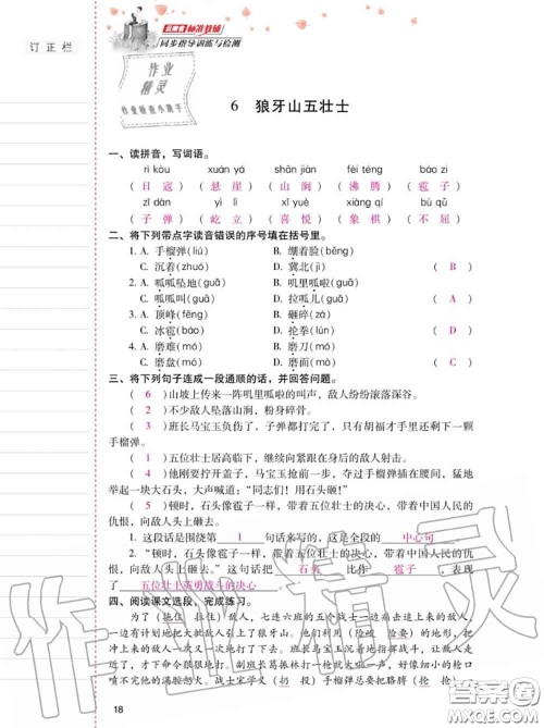 2020年秋同步指导训练与检测六年级语文上册人教版参考答案 2020年秋同步指导训练与检测六年级语文上册人教版参考答案