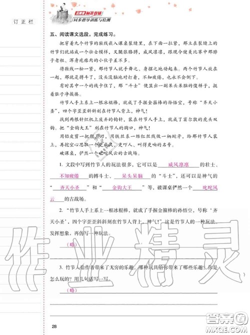 2020年秋同步指导训练与检测六年级语文上册人教版参考答案 2020年秋同步指导训练与检测六年级语文上册人教版参考答案