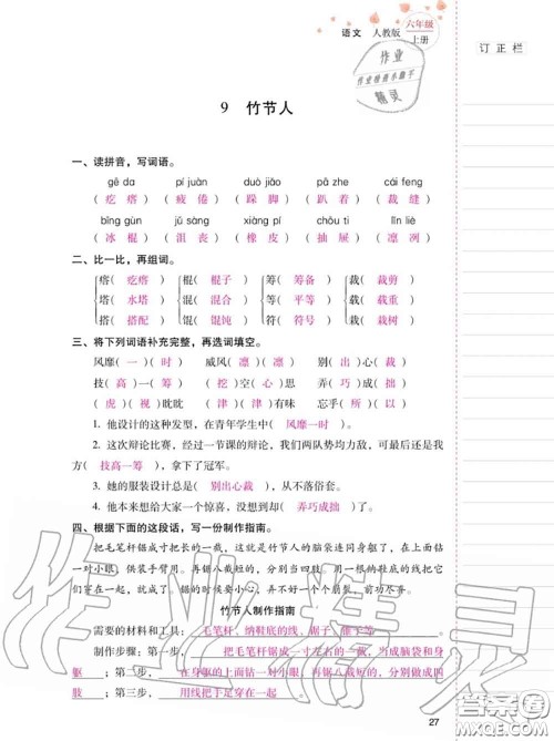 2020年秋同步指导训练与检测六年级语文上册人教版参考答案 2020年秋同步指导训练与检测六年级语文上册人教版参考答案