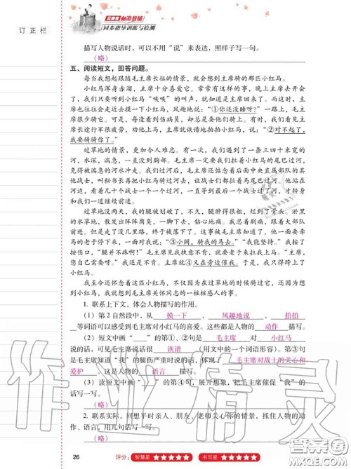 2020年秋同步指导训练与检测六年级语文上册人教版参考答案 2020年秋同步指导训练与检测六年级语文上册人教版参考答案