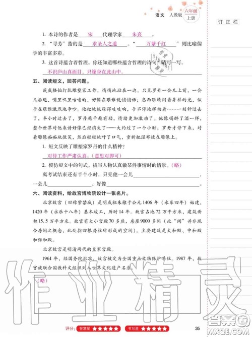 2020年秋同步指导训练与检测六年级语文上册人教版参考答案 2020年秋同步指导训练与检测六年级语文上册人教版参考答案