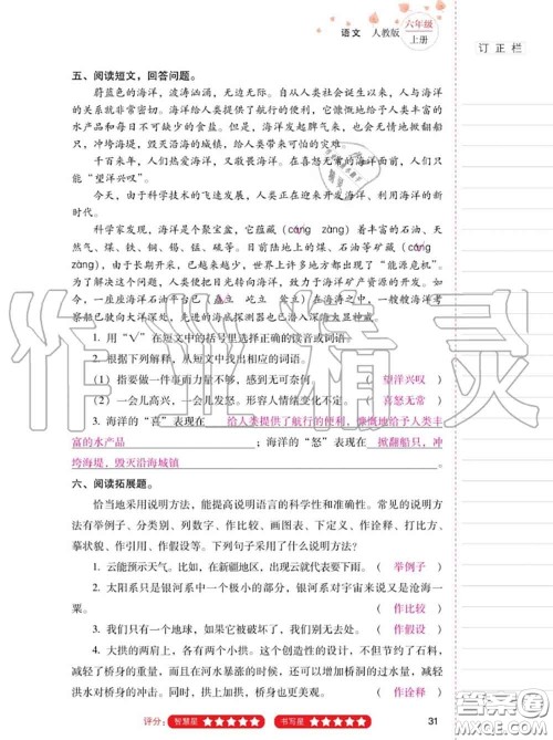2020年秋同步指导训练与检测六年级语文上册人教版参考答案 2020年秋同步指导训练与检测六年级语文上册人教版参考答案