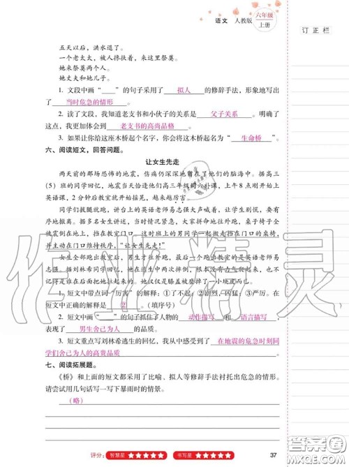 2020年秋同步指导训练与检测六年级语文上册人教版参考答案 2020年秋同步指导训练与检测六年级语文上册人教版参考答案