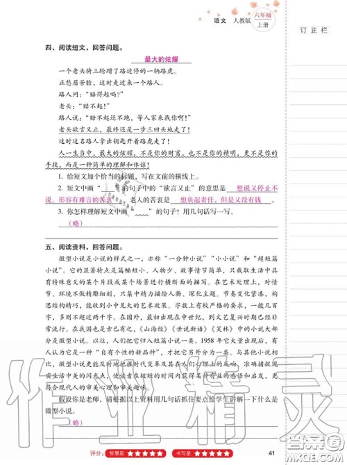 2020年秋同步指导训练与检测六年级语文上册人教版参考答案 2020年秋同步指导训练与检测六年级语文上册人教版参考答案