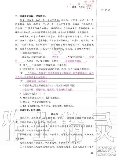 2020年秋同步指导训练与检测六年级语文上册人教版参考答案 2020年秋同步指导训练与检测六年级语文上册人教版参考答案