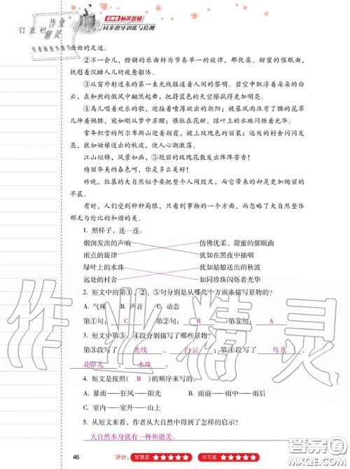 2020年秋同步指导训练与检测六年级语文上册人教版参考答案 2020年秋同步指导训练与检测六年级语文上册人教版参考答案