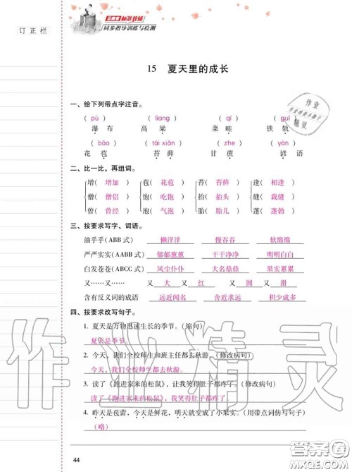 2020年秋同步指导训练与检测六年级语文上册人教版参考答案 2020年秋同步指导训练与检测六年级语文上册人教版参考答案