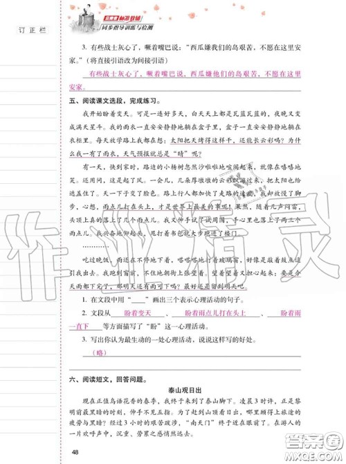 2020年秋同步指导训练与检测六年级语文上册人教版参考答案 2020年秋同步指导训练与检测六年级语文上册人教版参考答案