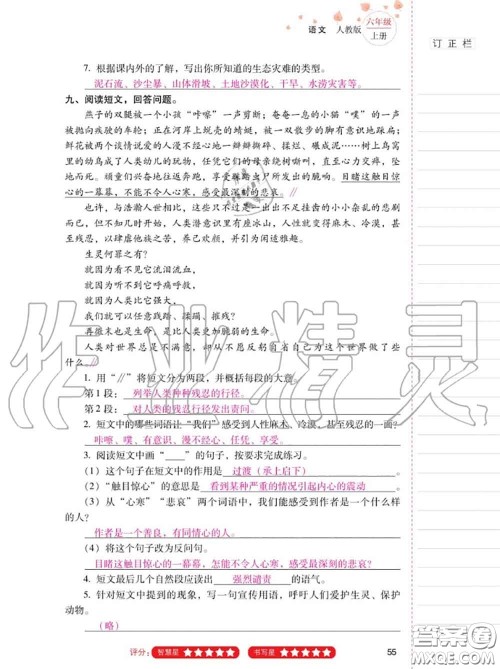 2020年秋同步指导训练与检测六年级语文上册人教版参考答案 2020年秋同步指导训练与检测六年级语文上册人教版参考答案
