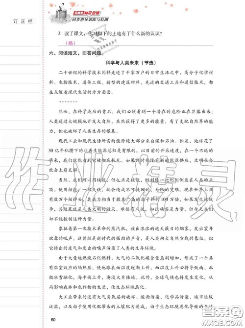 2020年秋同步指导训练与检测六年级语文上册人教版参考答案 2020年秋同步指导训练与检测六年级语文上册人教版参考答案