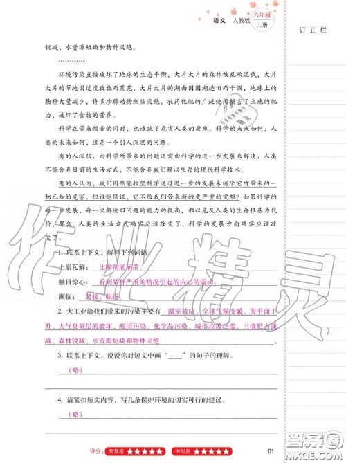 2020年秋同步指导训练与检测六年级语文上册人教版参考答案 2020年秋同步指导训练与检测六年级语文上册人教版参考答案