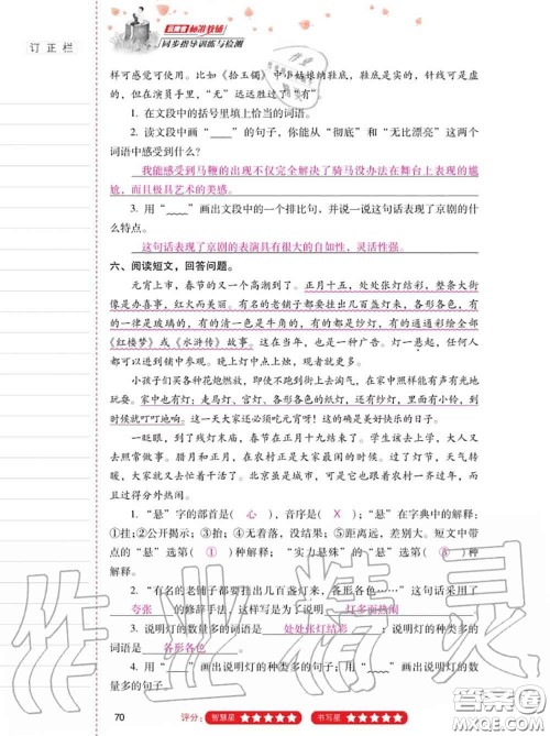 2020年秋同步指导训练与检测六年级语文上册人教版参考答案 2020年秋同步指导训练与检测六年级语文上册人教版参考答案