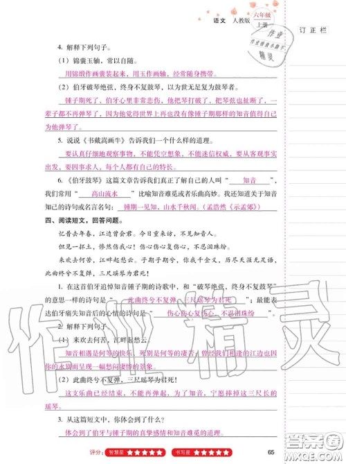 2020年秋同步指导训练与检测六年级语文上册人教版参考答案 2020年秋同步指导训练与检测六年级语文上册人教版参考答案