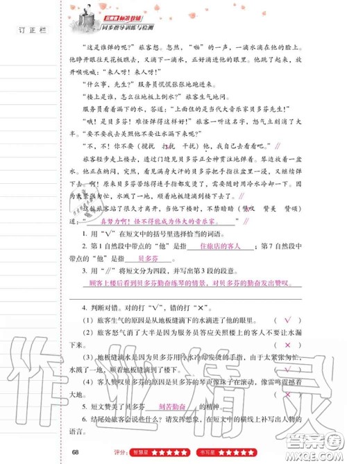 2020年秋同步指导训练与检测六年级语文上册人教版参考答案 2020年秋同步指导训练与检测六年级语文上册人教版参考答案