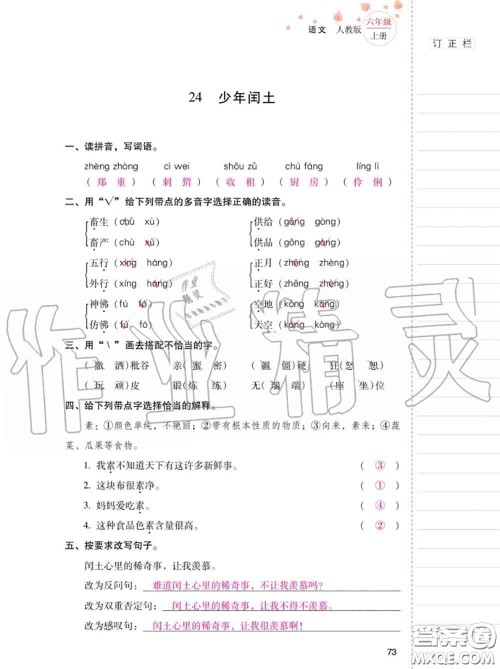 2020年秋同步指导训练与检测六年级语文上册人教版参考答案