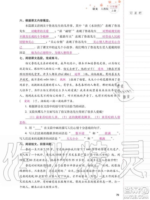 2020年秋同步指导训练与检测六年级语文上册人教版参考答案 2020年秋同步指导训练与检测六年级语文上册人教版参考答案