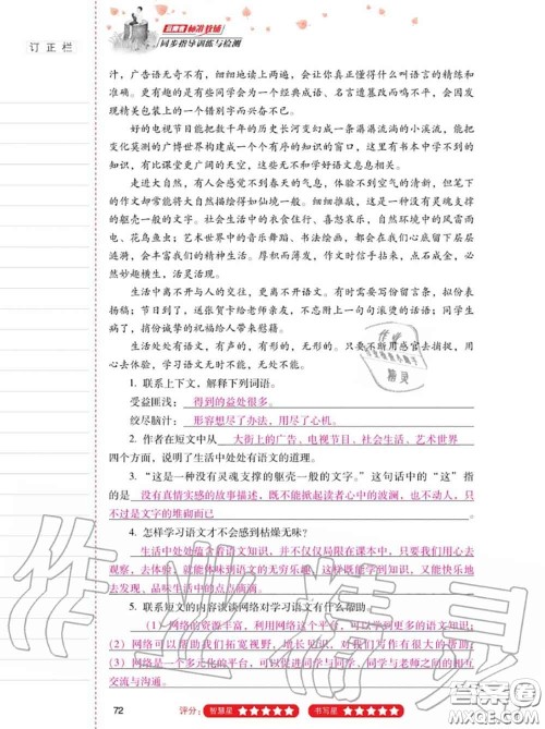 2020年秋同步指导训练与检测六年级语文上册人教版参考答案 2020年秋同步指导训练与检测六年级语文上册人教版参考答案