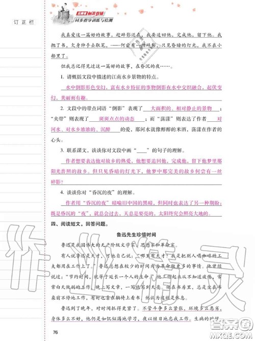 2020年秋同步指导训练与检测六年级语文上册人教版参考答案 2020年秋同步指导训练与检测六年级语文上册人教版参考答案