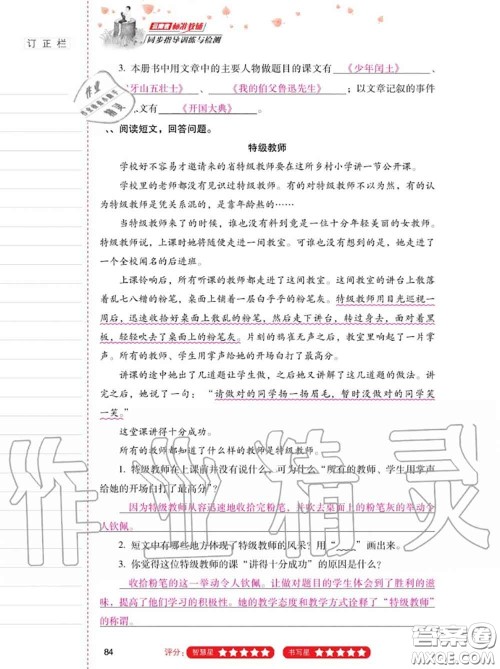 2020年秋同步指导训练与检测六年级语文上册人教版参考答案 2020年秋同步指导训练与检测六年级语文上册人教版参考答案