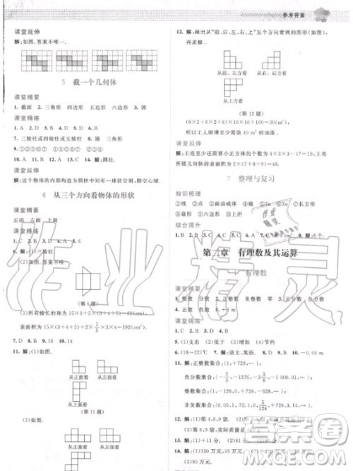 2020年课堂精练数学七年级上册北师大版答案