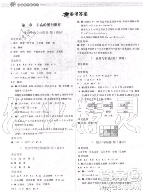 2020年课堂精练数学七年级上册北师大版答案