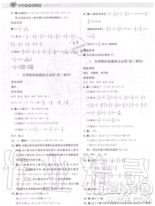 2020年课堂精练数学七年级上册北师大版答案