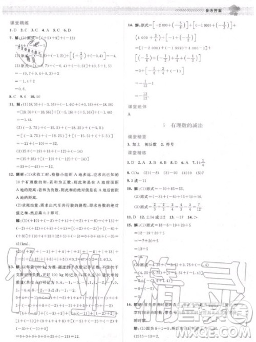 2020年课堂精练数学七年级上册北师大版答案