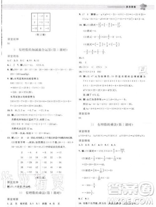 2020年课堂精练数学七年级上册北师大版答案