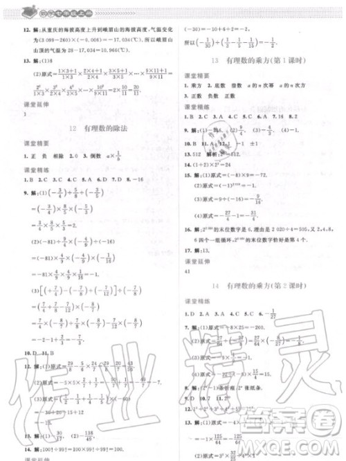 2020年课堂精练数学七年级上册北师大版答案