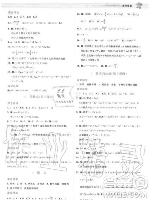 2020年课堂精练数学七年级上册北师大版答案