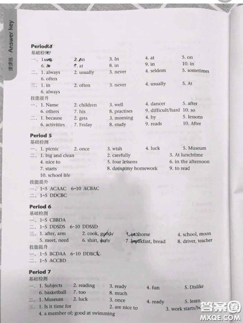 译林出版社2020年初中英语课课练七年级上册译林版答案