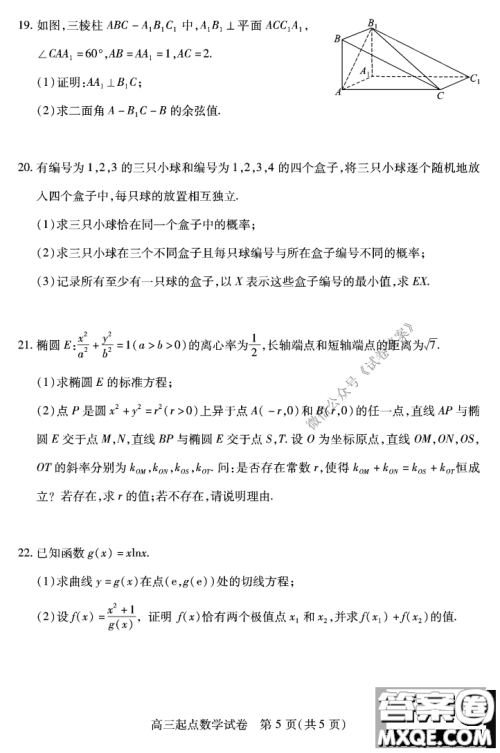 2020-2021学年度武汉部分学校高三新起点质量检测数学试卷及答案