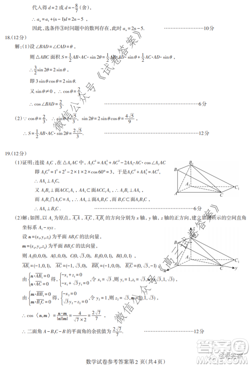 2020-2021学年度武汉部分学校高三新起点质量检测数学试卷及答案