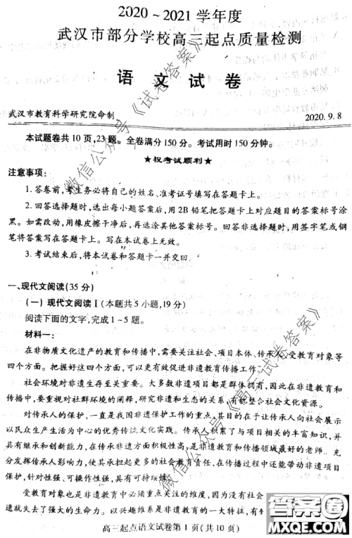 2020-2021学年度武汉部分学校高三新起点质量检测语文试卷及答案