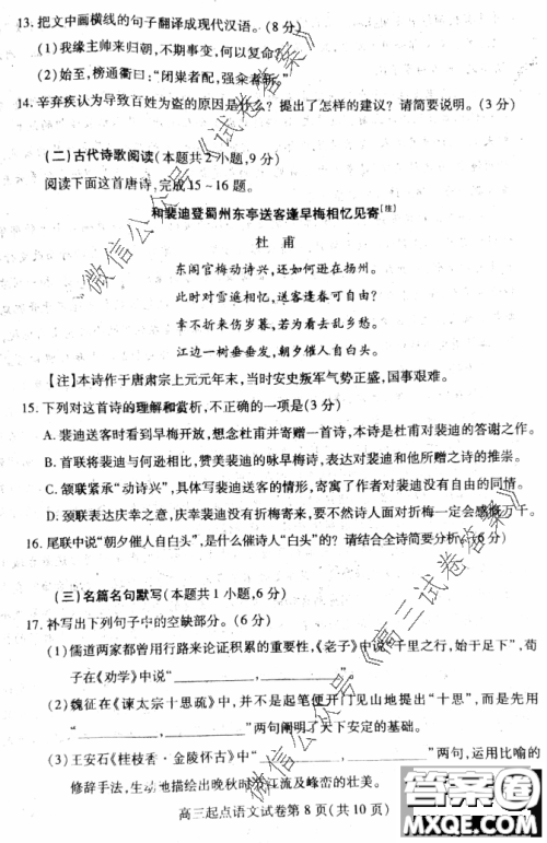 2020-2021学年度武汉部分学校高三新起点质量检测语文试卷及答案