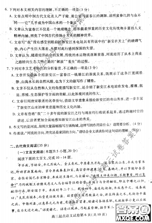 2020-2021学年度武汉部分学校高三新起点质量检测语文试卷及答案