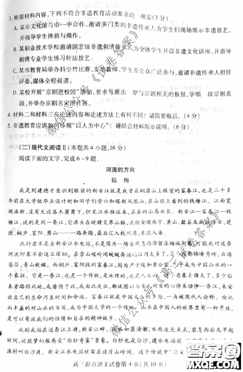 2020-2021学年度武汉部分学校高三新起点质量检测语文试卷及答案