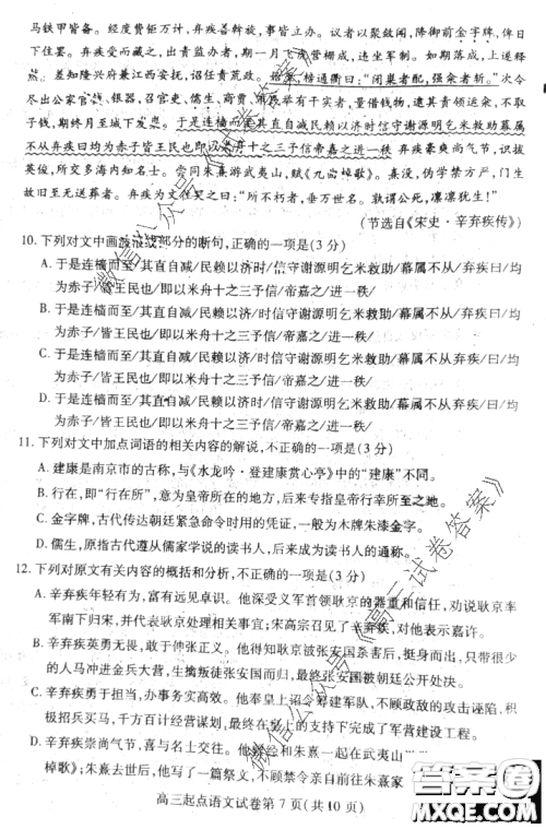2020-2021学年度武汉部分学校高三新起点质量检测语文试卷及答案