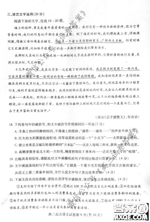 2020-2021学年度武汉部分学校高三新起点质量检测语文试卷及答案