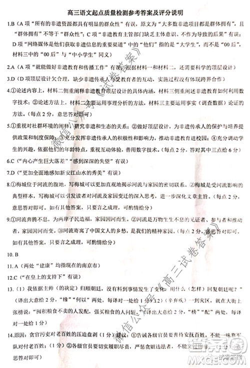 2020-2021学年度武汉部分学校高三新起点质量检测语文试卷及答案