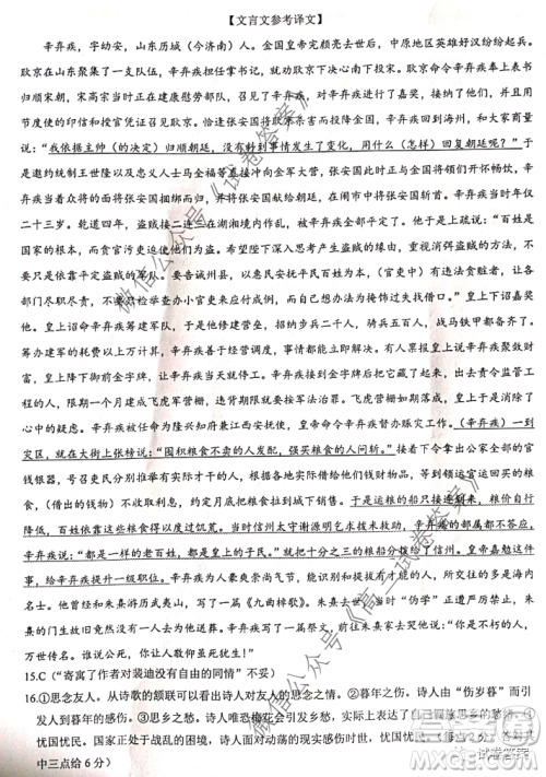 2020-2021学年度武汉部分学校高三新起点质量检测语文试卷及答案