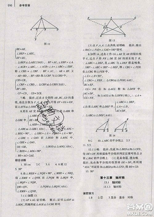 大象出版社2020年基础训练八年级数学上册人教版参考答案 大象出版社2020年基础训练八年级数学上册人教版参考答案
