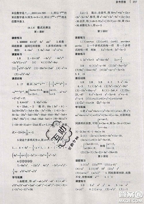 大象出版社2020年基础训练八年级数学上册人教版参考答案