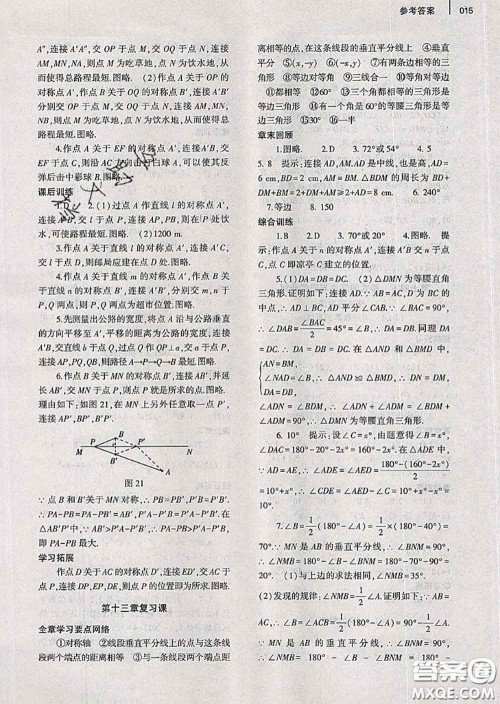 大象出版社2020年基础训练八年级数学上册人教版参考答案 大象出版社2020年基础训练八年级数学上册人教版参考答案