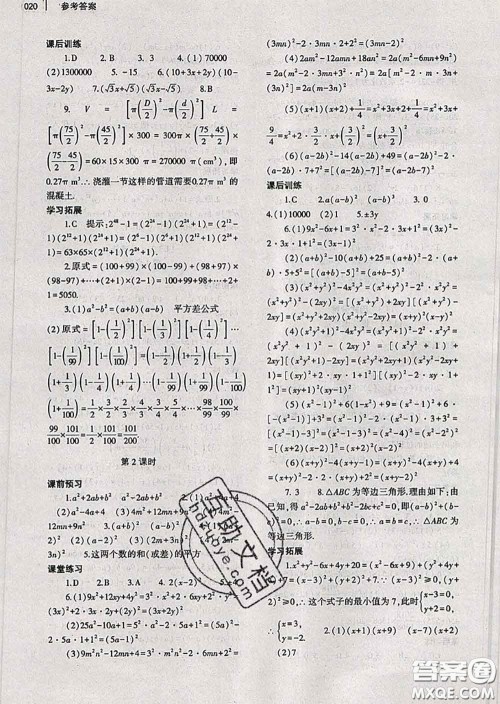 大象出版社2020年基础训练八年级数学上册人教版参考答案