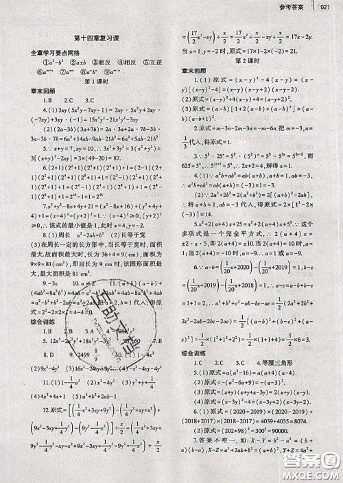 大象出版社2020年基础训练八年级数学上册人教版参考答案 大象出版社2020年基础训练八年级数学上册人教版参考答案