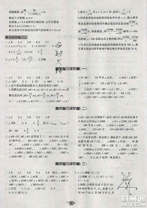大象出版社2020年基础训练八年级数学上册人教版参考答案 大象出版社2020年基础训练八年级数学上册人教版参考答案